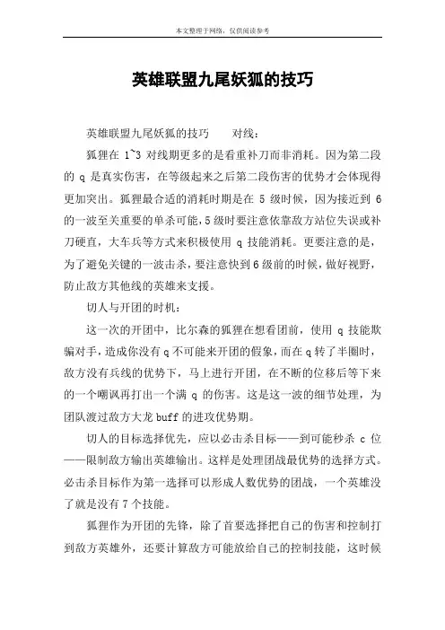 英雄联盟九尾妖狐的技巧