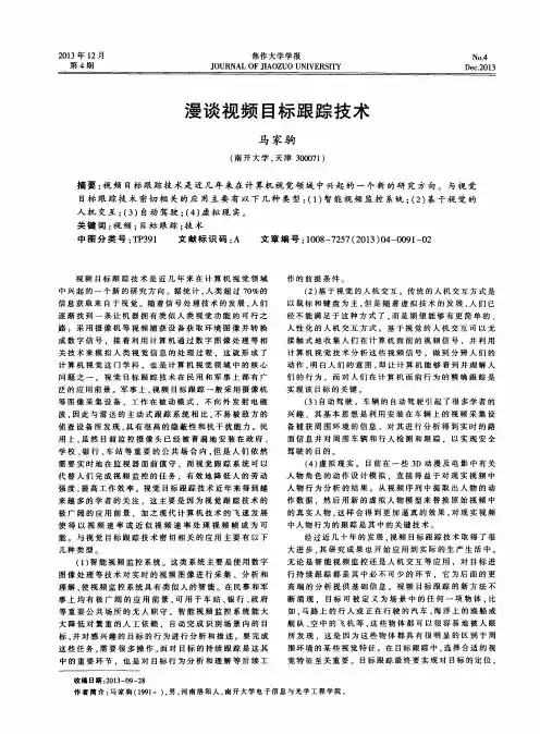 漫谈视频目标跟踪技术