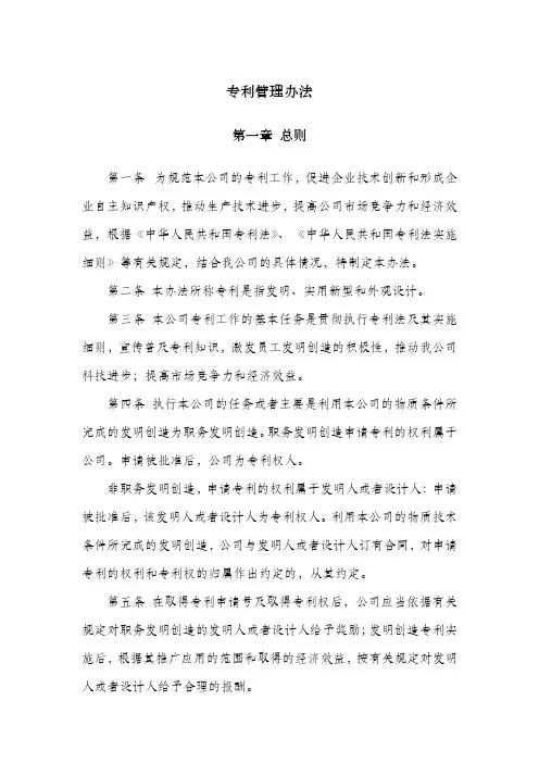 专利管理办法 2