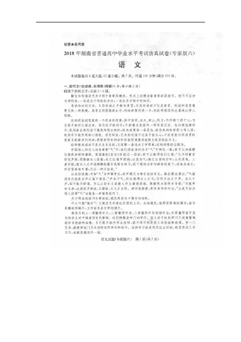 2018年湖南省普通高中学业水平考试仿真(专家版六)语文试卷(扫描版)