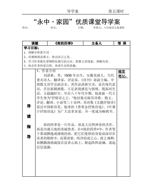 七年级上册语文《雨的四季》导学案