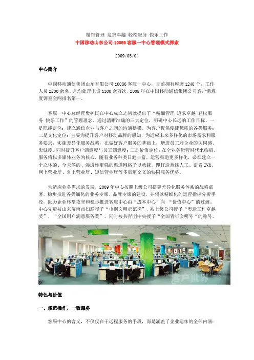 精细管理 追求卓越 轻松服务 快乐工作
