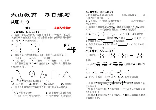 七年级数学上册天天练试题