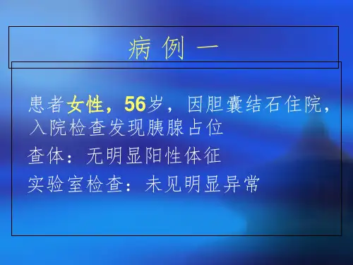胰腺神经内分泌肿瘤PPT课件