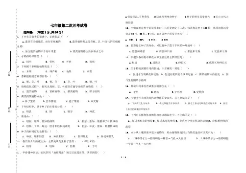 2015新人教版七年级生物上册第三单元第一二三章测试题
