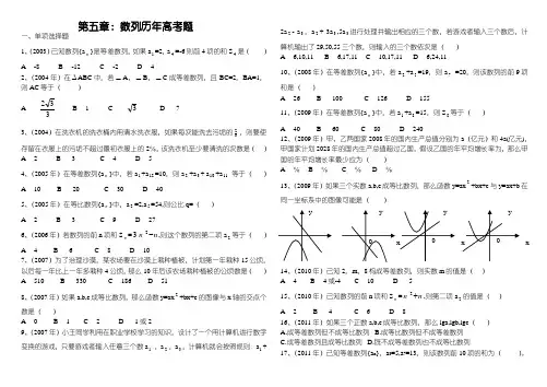 春季高考数学数列历年真题