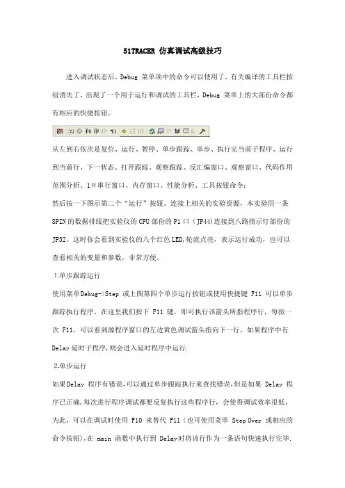 Keil软件仿真调试