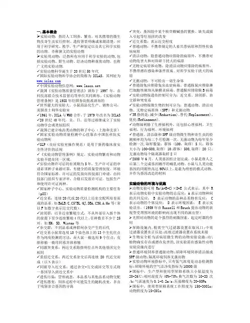 实验动物学