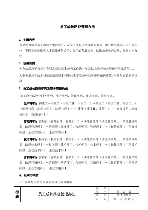 员工成长路径管理办法