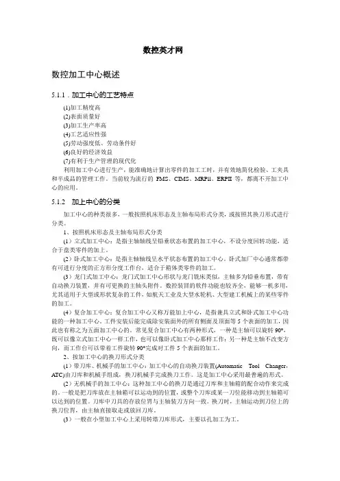 数控加工中心概述