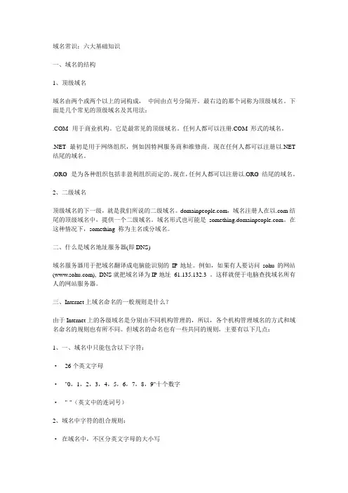 域名常识：域名六大基础知识