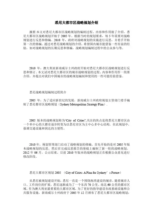 悉尼大都市区战略规划介绍