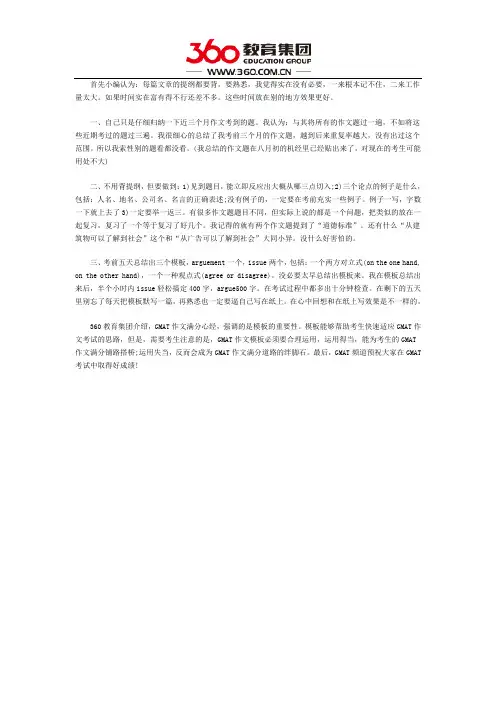 GMAT写作熟读模板