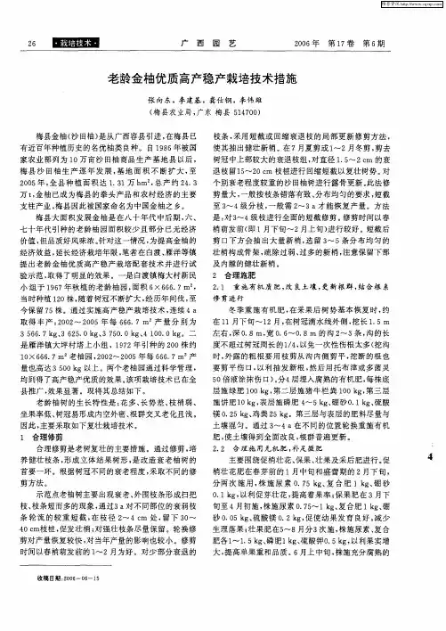 老龄金柚优质高产稳产栽培技术措施