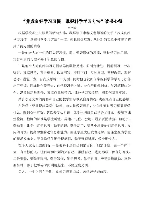 养成良好学习习惯 掌握科学学习方法 读书心得