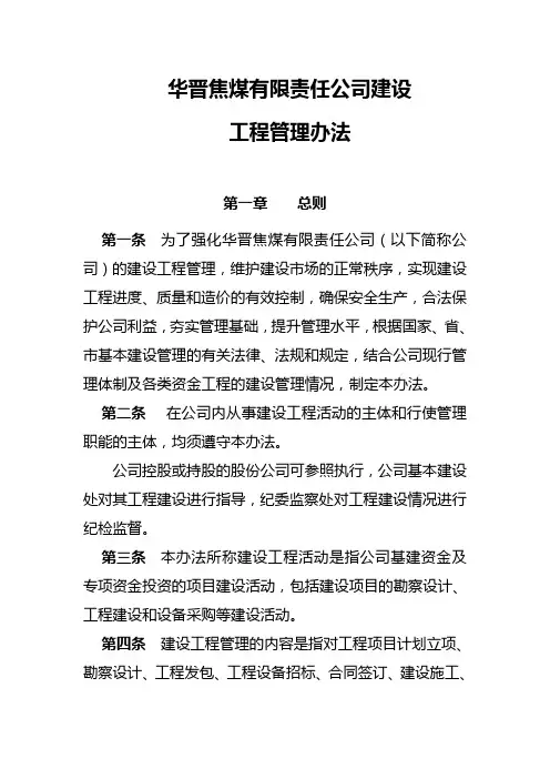 建设工程管理办法
