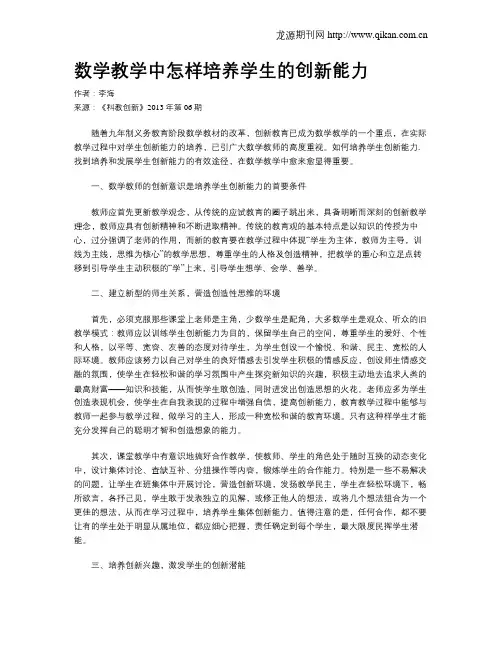 数学教学中怎样培养学生的创新能力