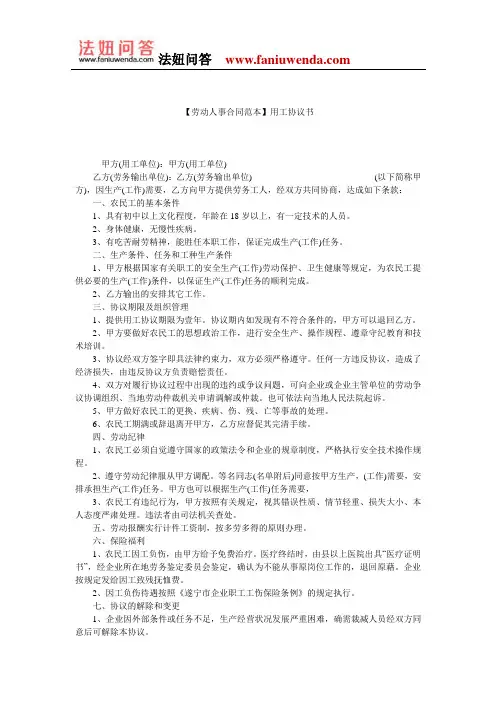 【劳务用工合同范本】用工协议书