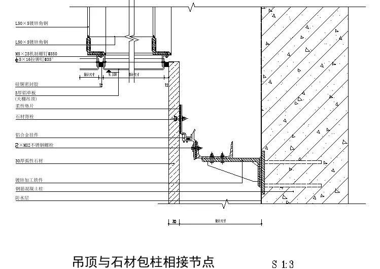 干挂石材与铝板吊顶交接节点图