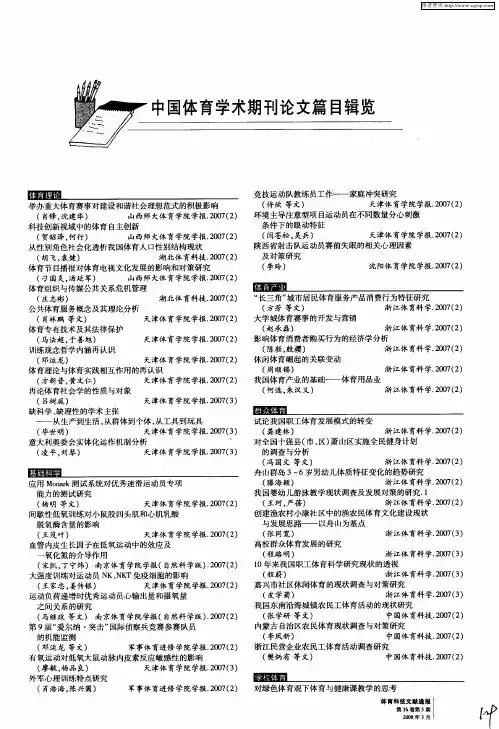 中国体育学术期刊论文篇目辑览 2