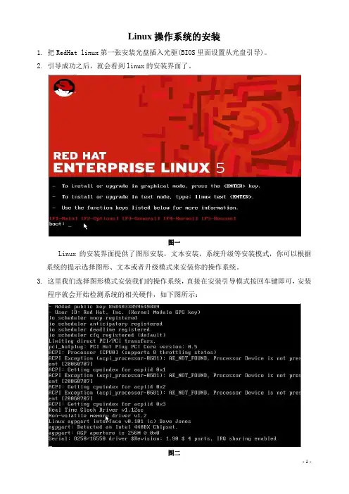 Linux操作系统的安装