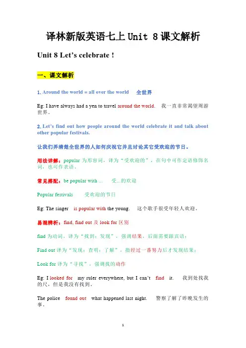 译林新版英语七上Unit 8课文解析