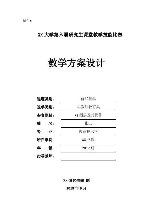 PS图层及其操作 教学方案设计