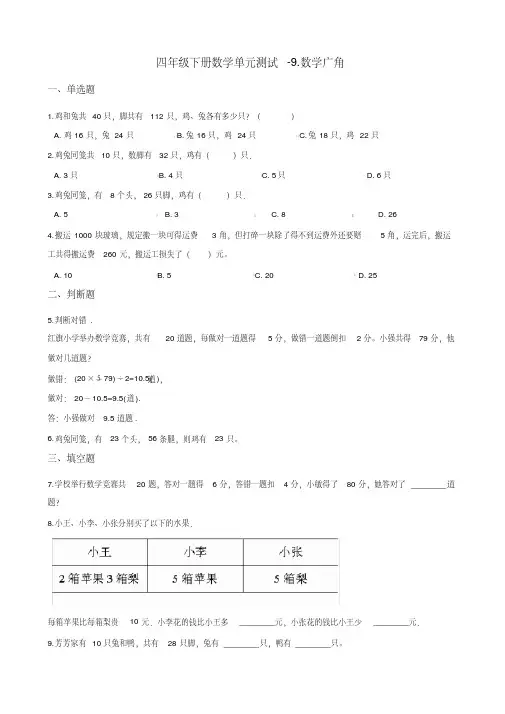 人教版四年级下册数学《数学广角》单元测试(含答案)