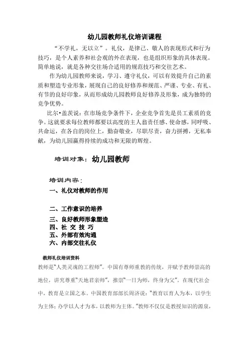 幼儿园教师礼仪培训课程