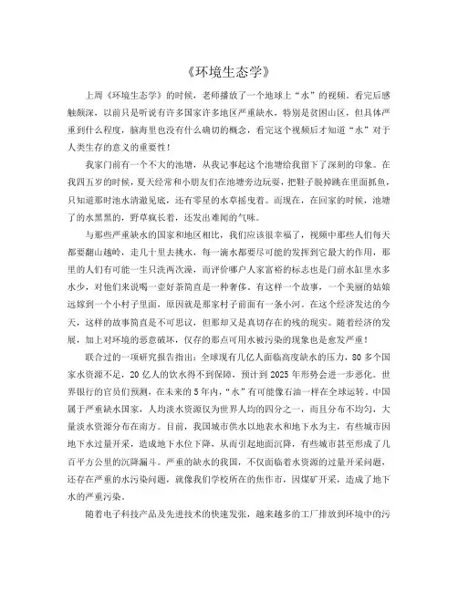 环境生态学课程论文