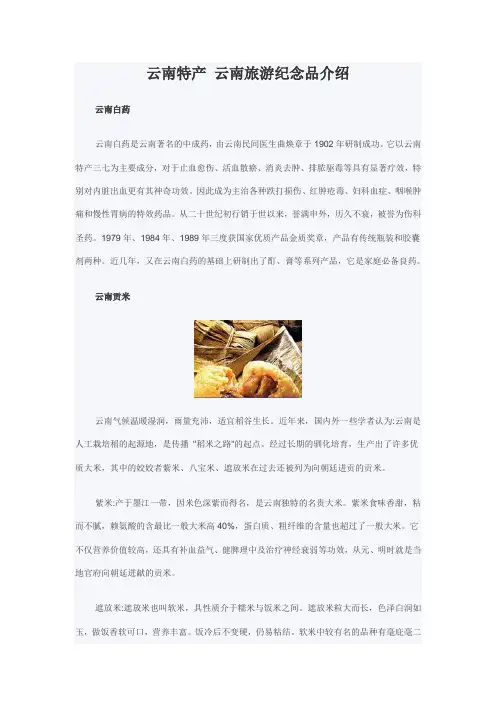 云南特产旅游纪念品介绍