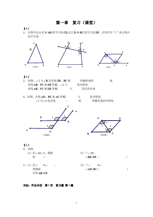 浙教版2013七年级下  第一章 平行线  综合复习