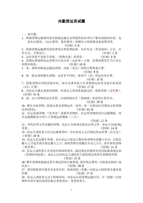 内勤货运员题库