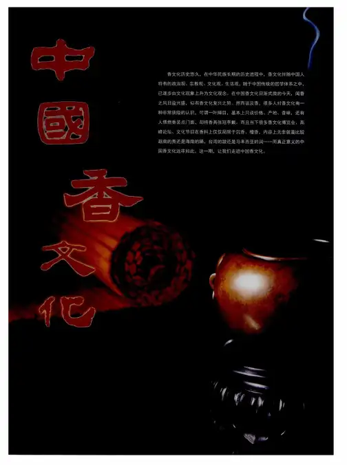 中国香文化--说香