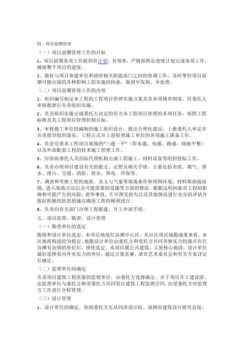 代建工作流程