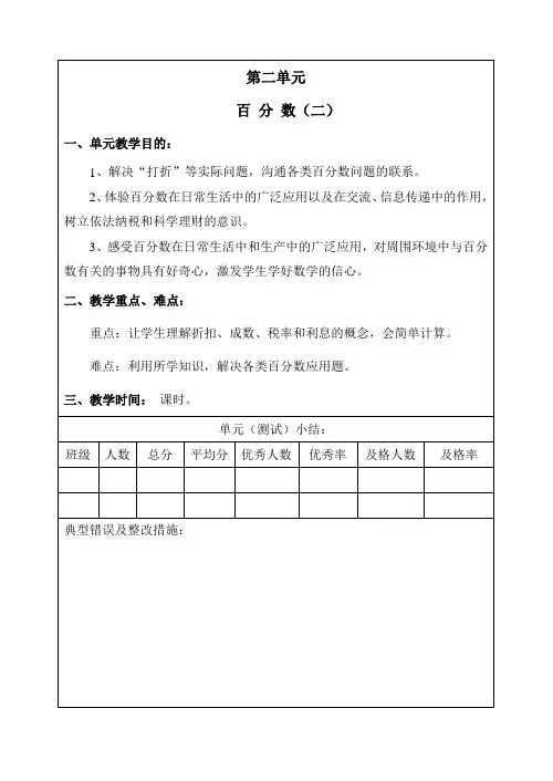 最新人教版六年级下册第二单元百分数(二)教案