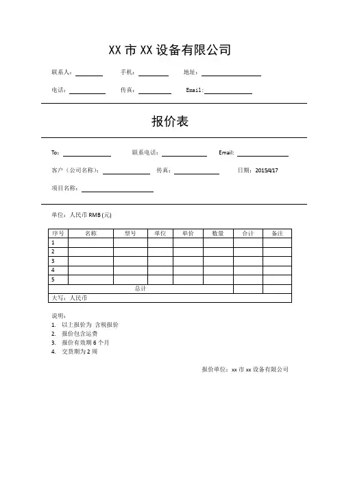 产品报价单报价表