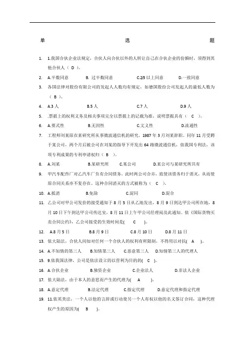《国际商法》课程习题集及答案