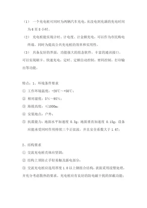 智能充电桩解决方案