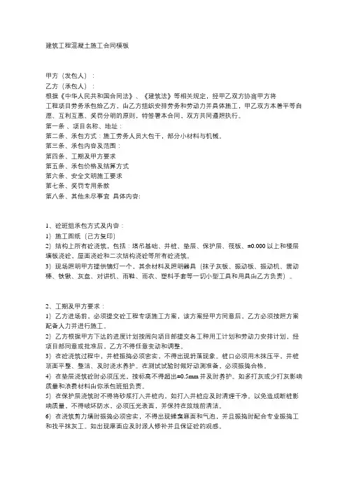 建筑工程混凝土施工合同模板