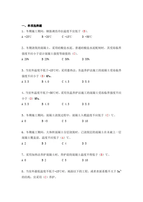 冬期施工规程JGJ104-2011