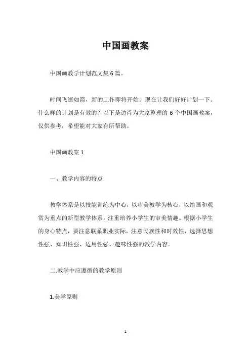 中国画教案
