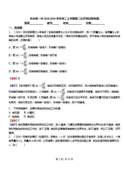 合水县一中2018-2019学年高二上学期第二次月考试卷物理