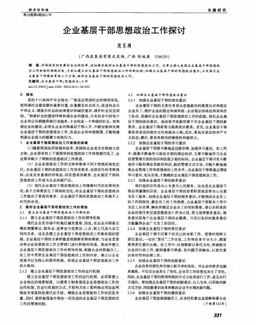 企业基层干部思想政治工作探讨