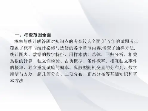 2020高考数学 总复习 高考大题专项6 高考中的概率与统计