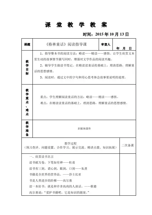 格林童话阅读指导课