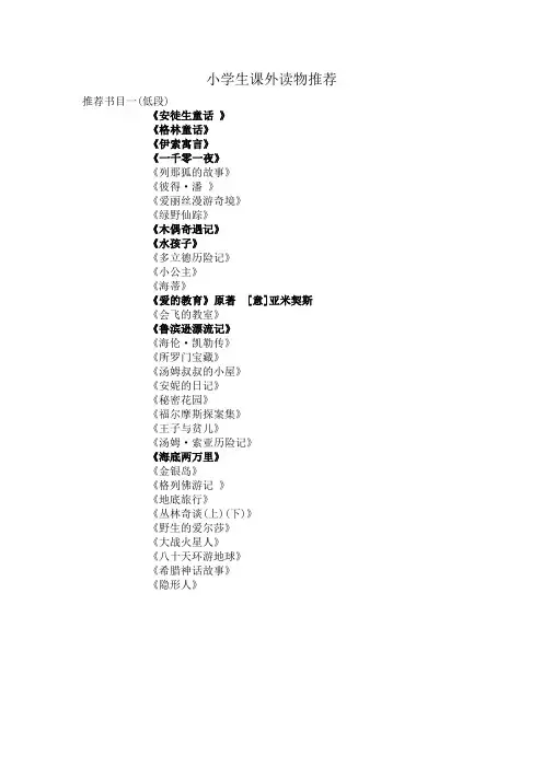 小学生课外读物推荐