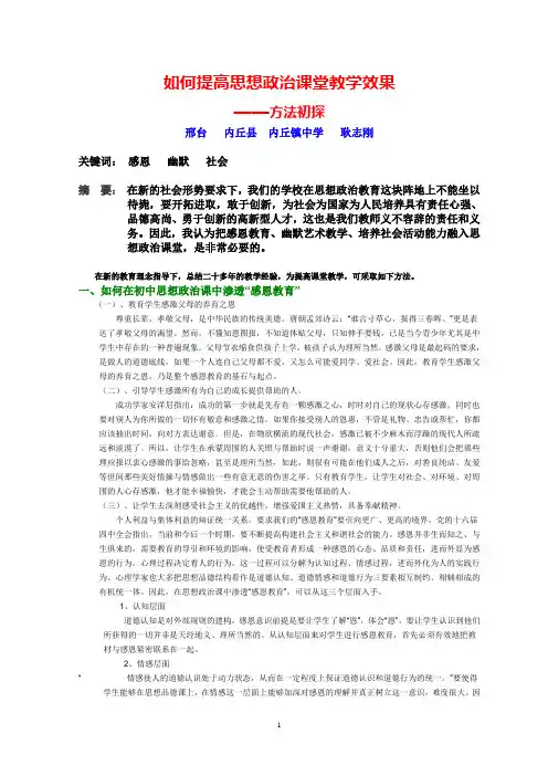 如何提高思想政治课堂教学效果