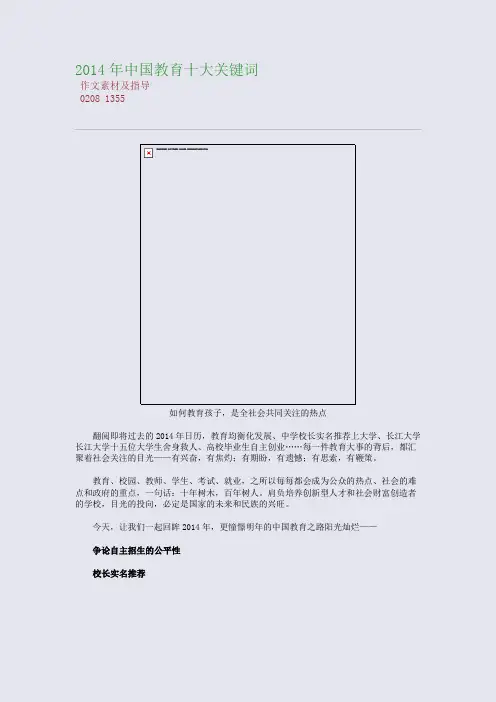 百强重点名校高考备考_2014年中国教育十大关键词(完美整理版)