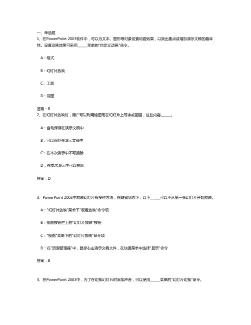 ppt考试题目及答案
